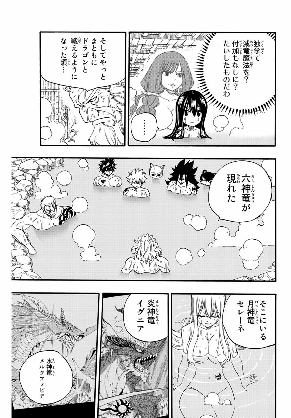 Fairy Tail: 100 Years Quest Chapter 120 9ページ