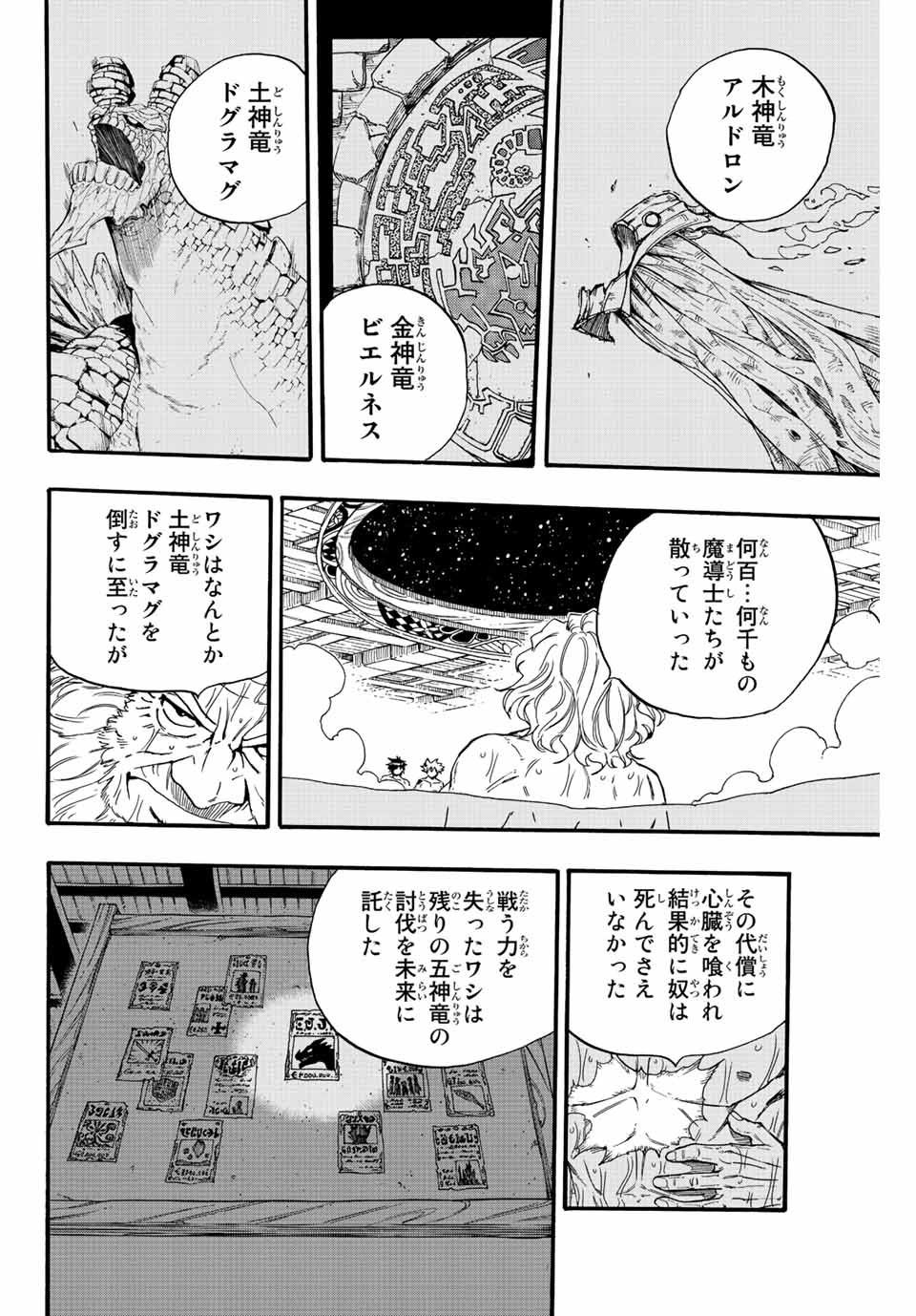 Fairy Tail: 100 Years Quest Chapter 120 10ページ