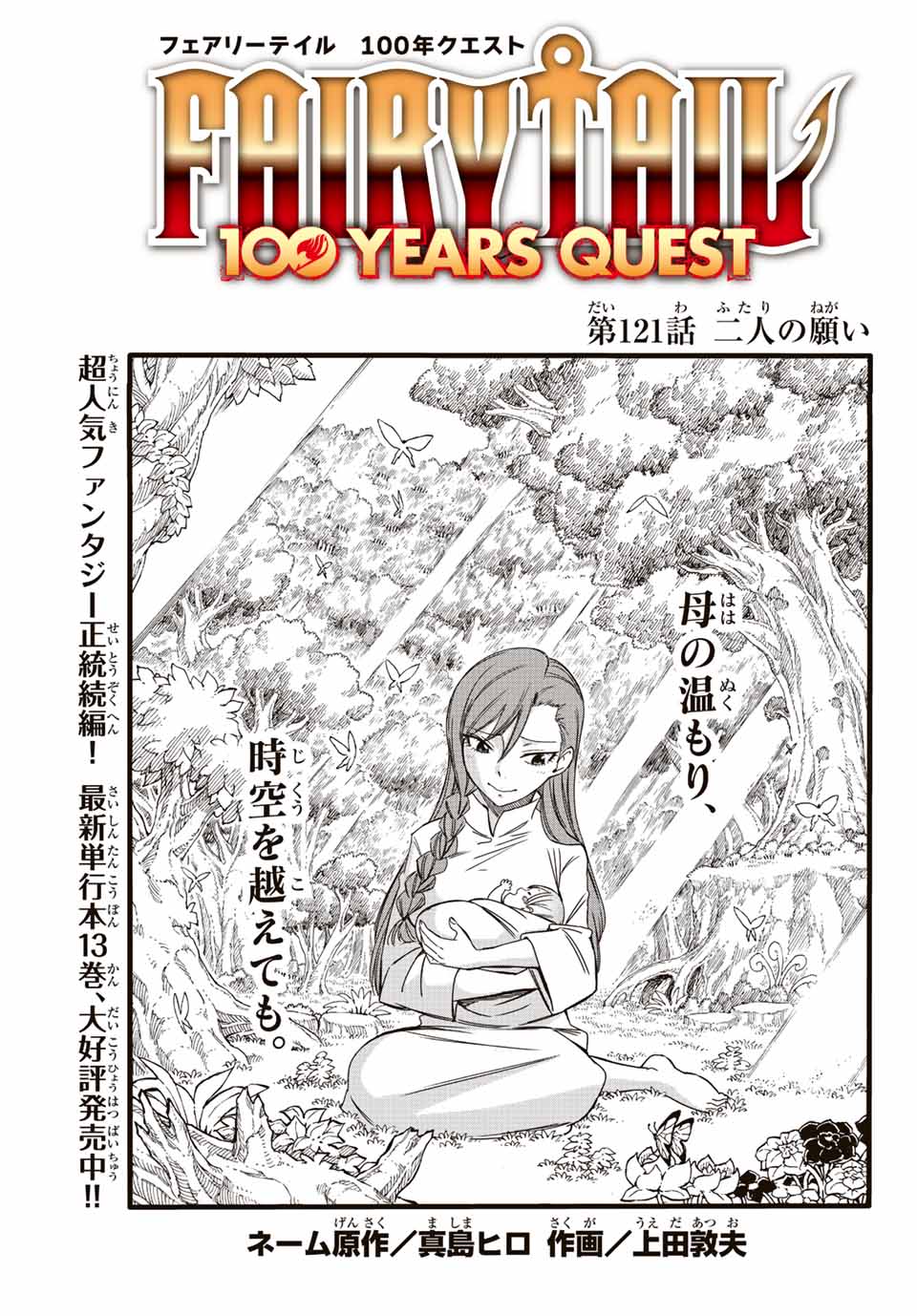 Fairy Tail: 100 Years Quest Chapter 121 1ページ