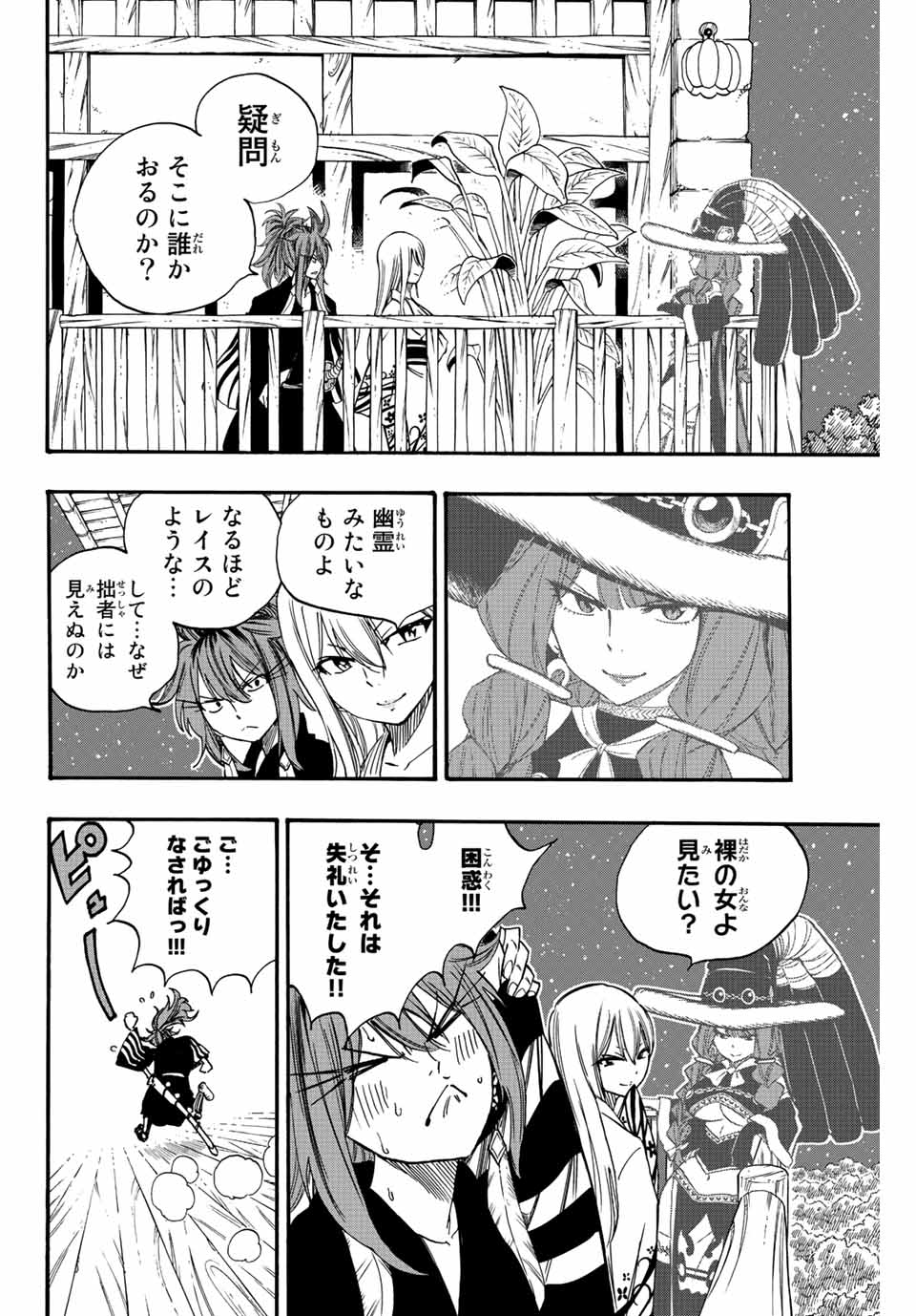 Fairy Tail: 100 Years Quest Chapter 121 2ページ