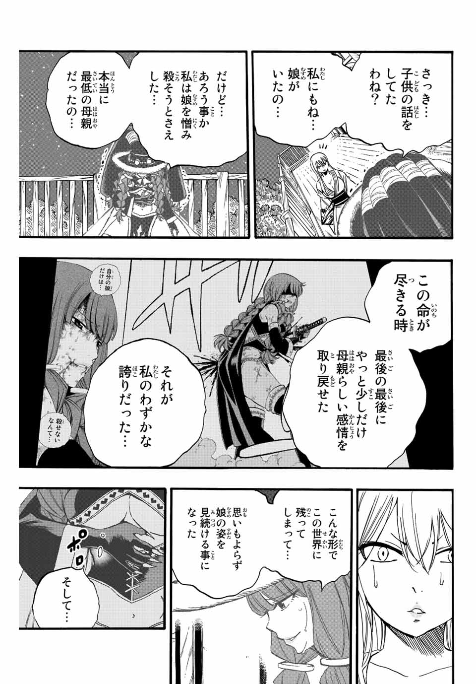 Fairy Tail: 100 Years Quest Chapter 121 11ページ