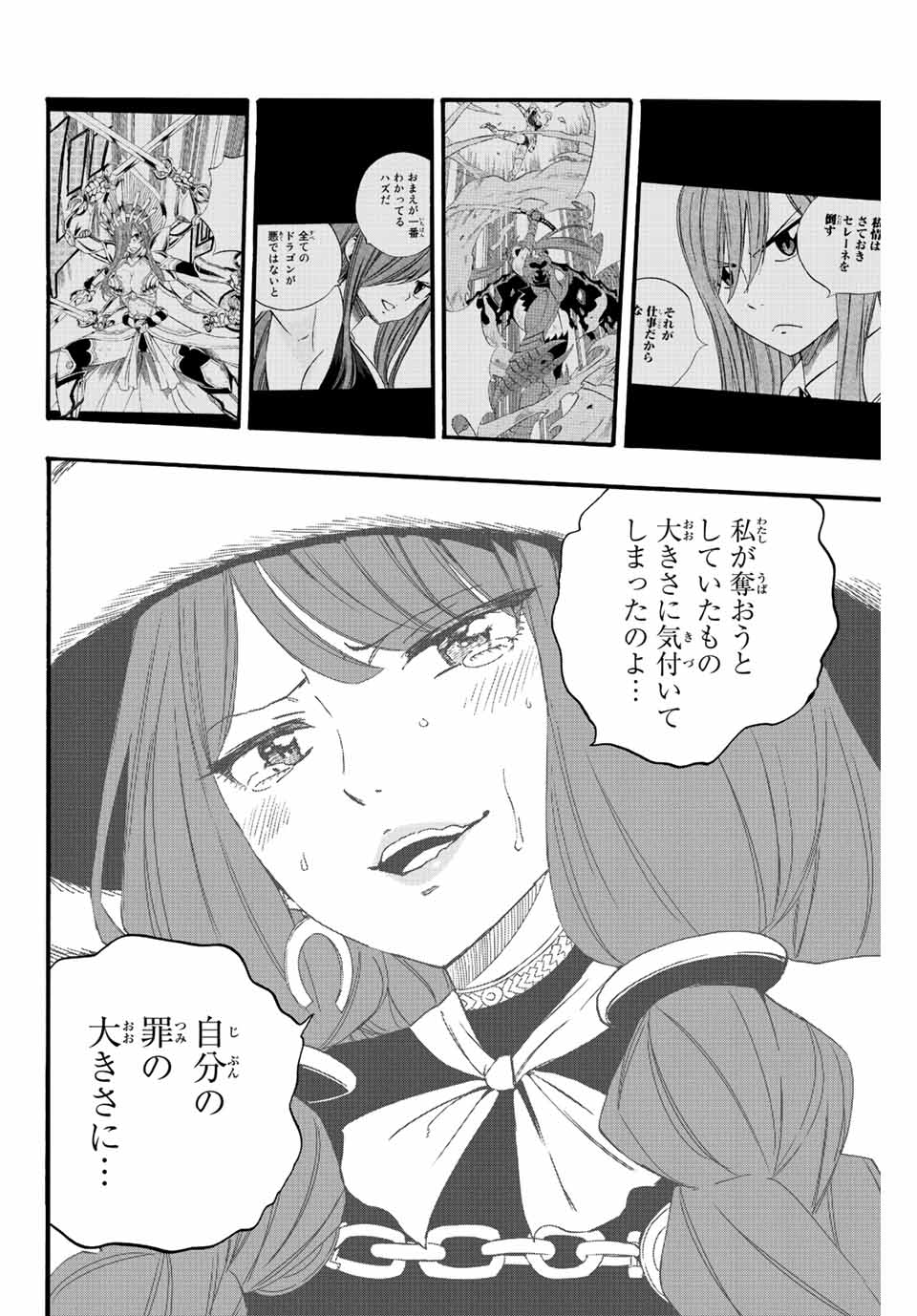 Fairy Tail: 100 Years Quest Chapter 121 12ページ