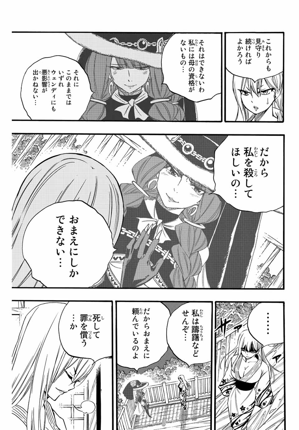 Fairy Tail: 100 Years Quest Chapter 121 13ページ