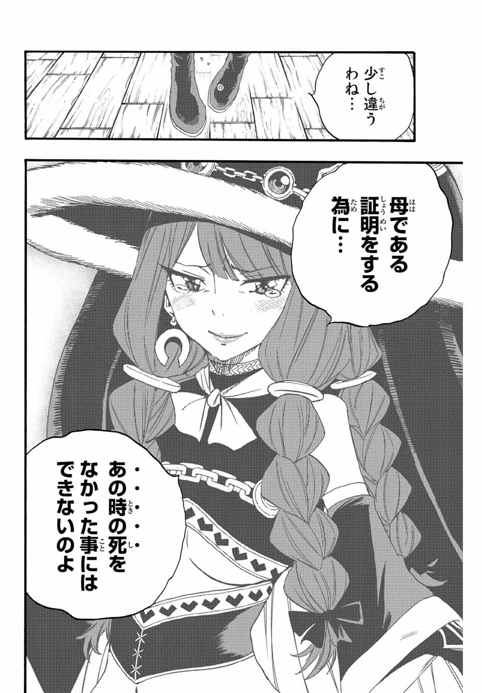 Fairy Tail: 100 Years Quest Chapter 121 14ページ