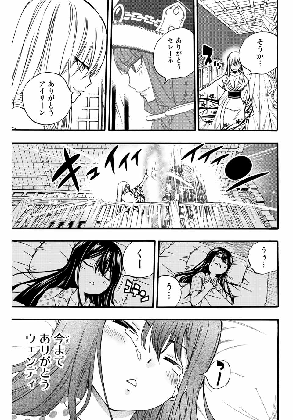 Fairy Tail: 100 Years Quest Chapter 121 15ページ