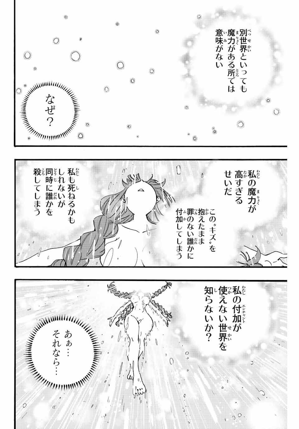 Fairy Tail: 100 Years Quest Chapter 121 16ページ