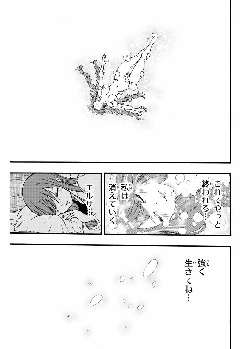 Fairy Tail: 100 Years Quest Chapter 121 17ページ
