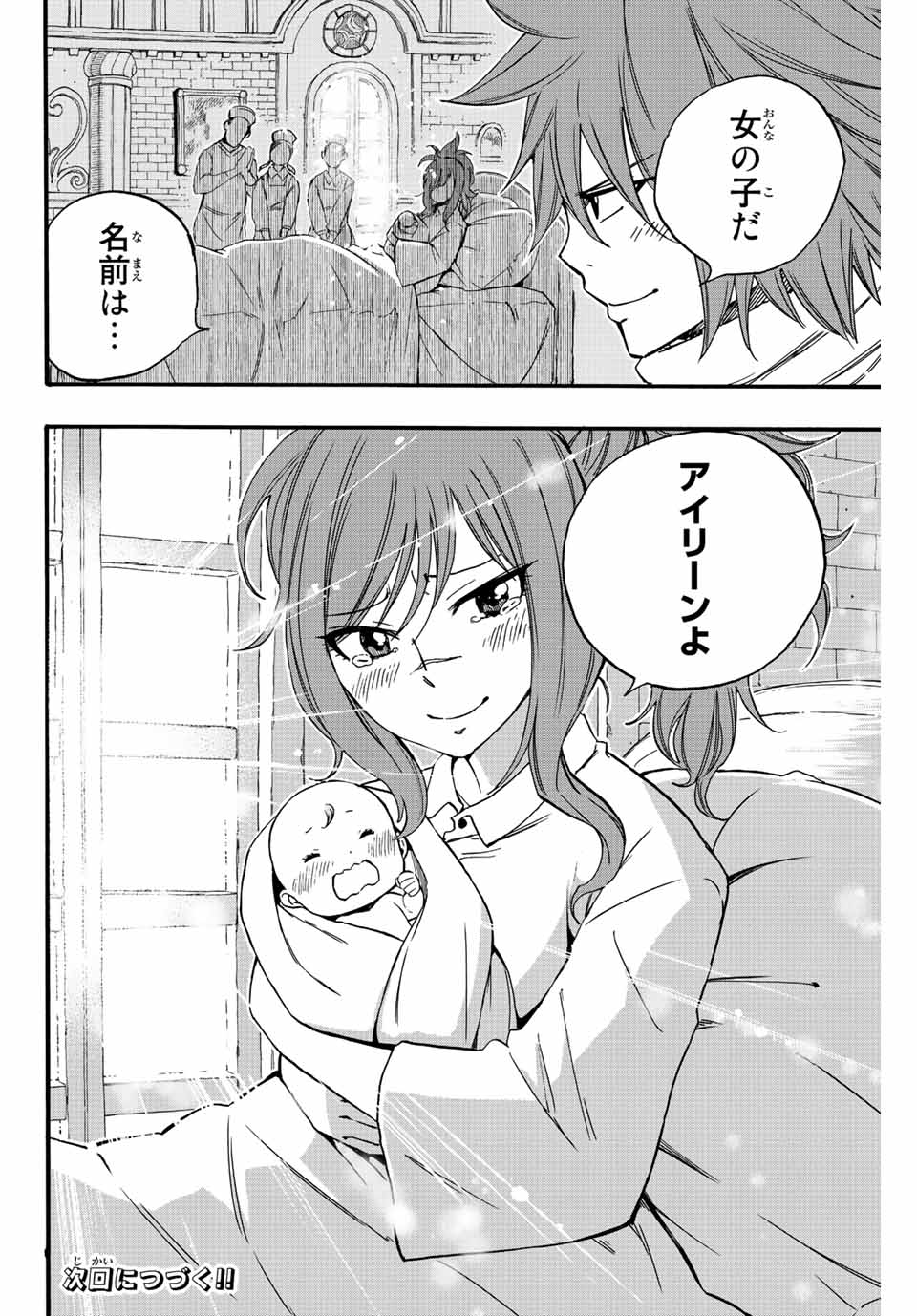 Fairy Tail: 100 Years Quest Chapter 121 20ページ