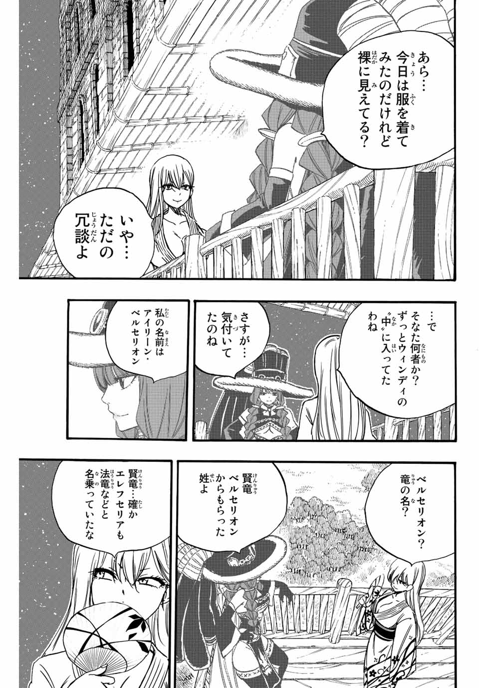 Fairy Tail: 100 Years Quest Chapter 121 3ページ