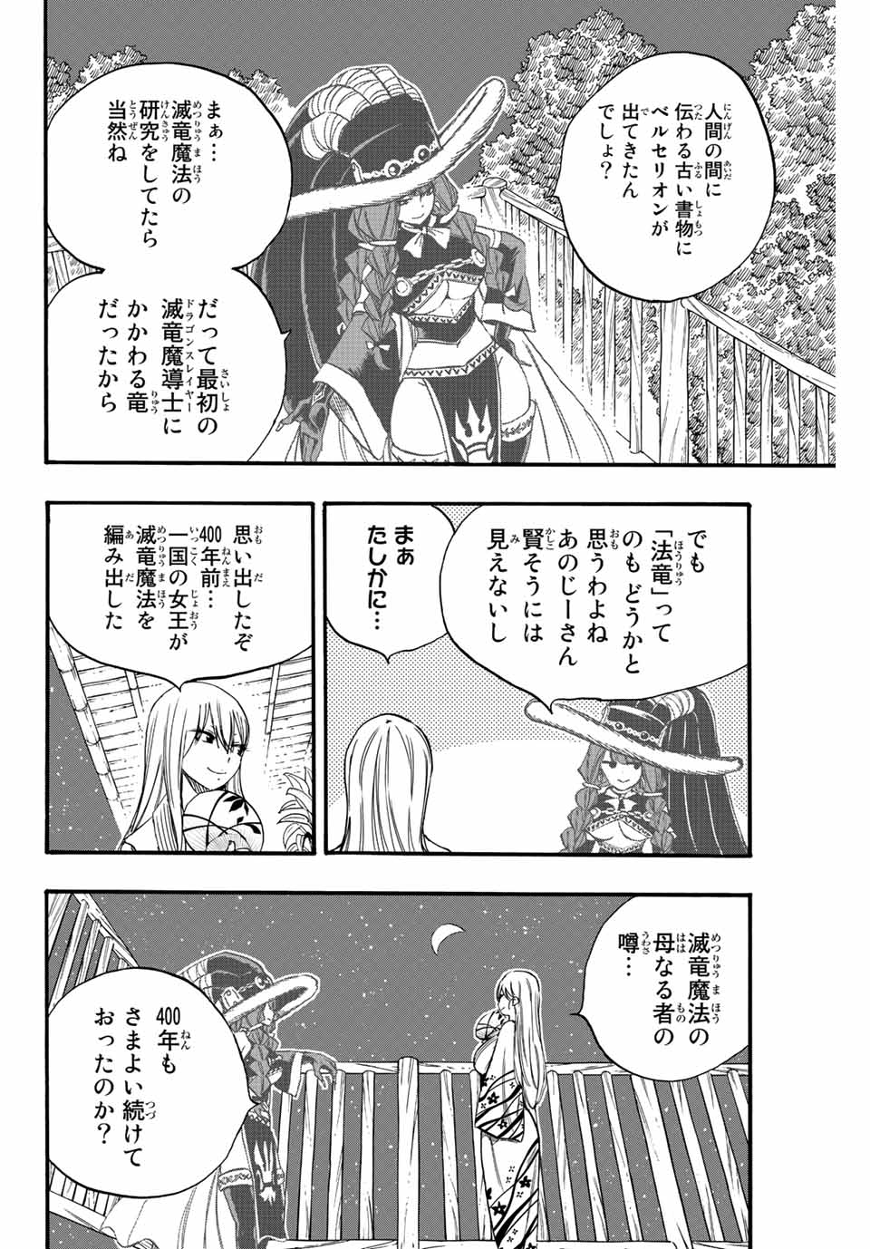 Fairy Tail: 100 Years Quest Chapter 121 4ページ