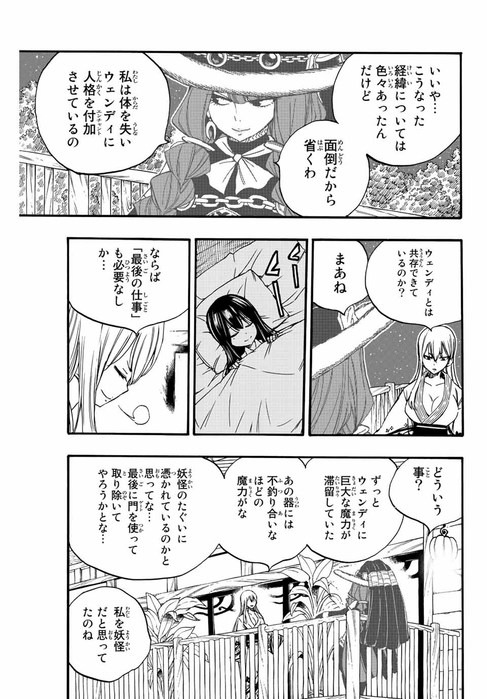 Fairy Tail: 100 Years Quest Chapter 121 5ページ