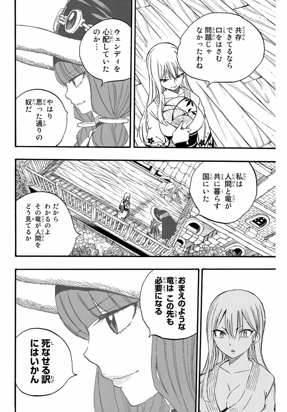 Fairy Tail: 100 Years Quest Chapter 121 6ページ