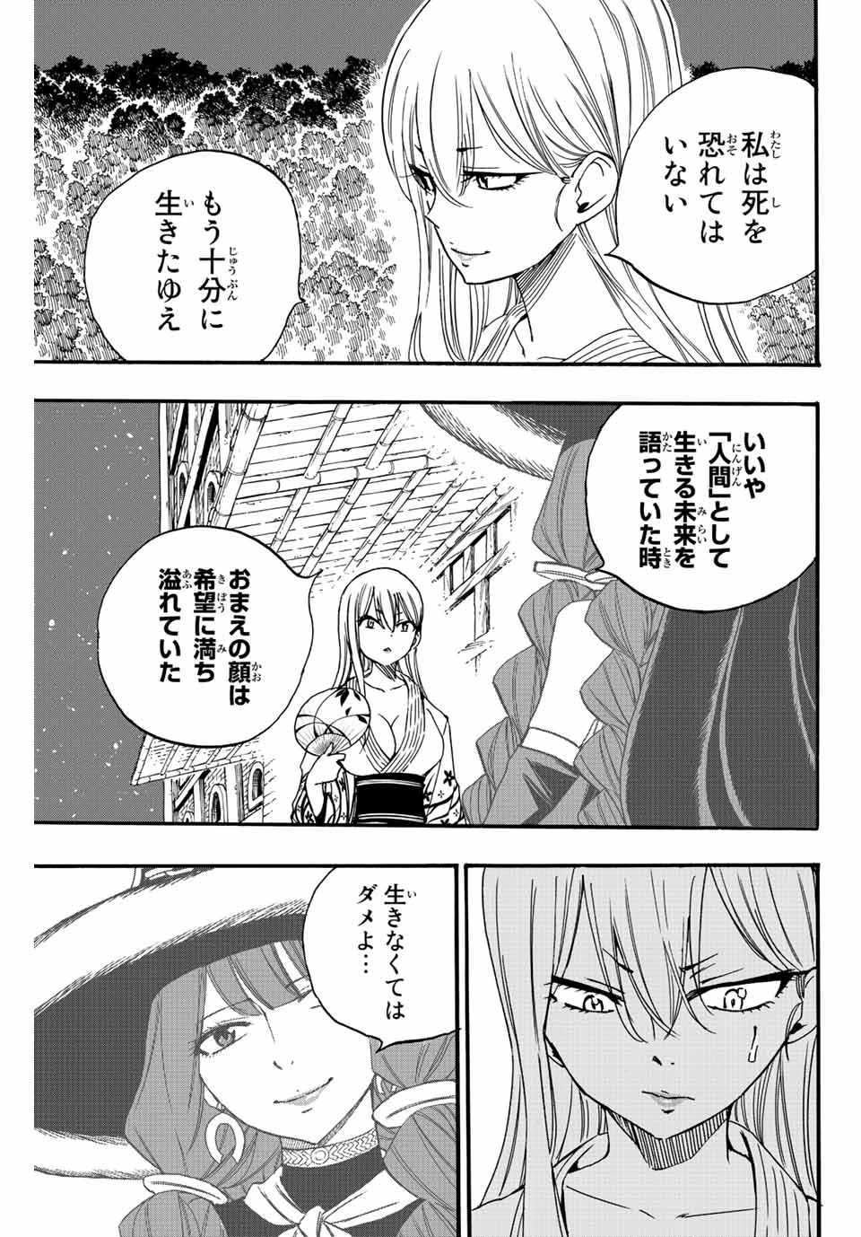 Fairy Tail: 100 Years Quest Chapter 121 7ページ