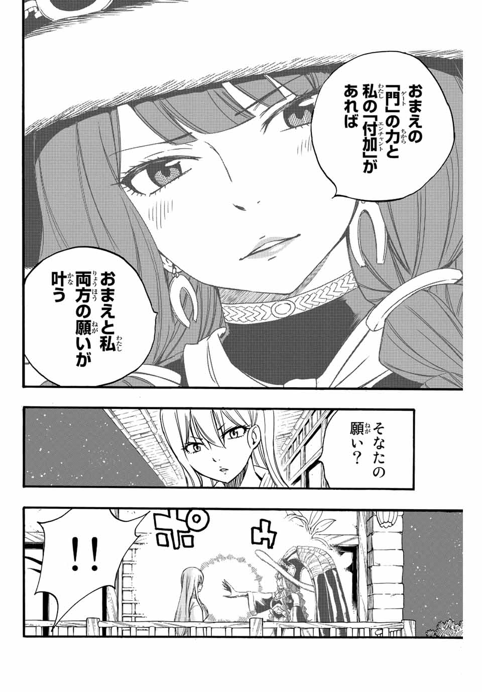Fairy Tail: 100 Years Quest Chapter 121 8ページ