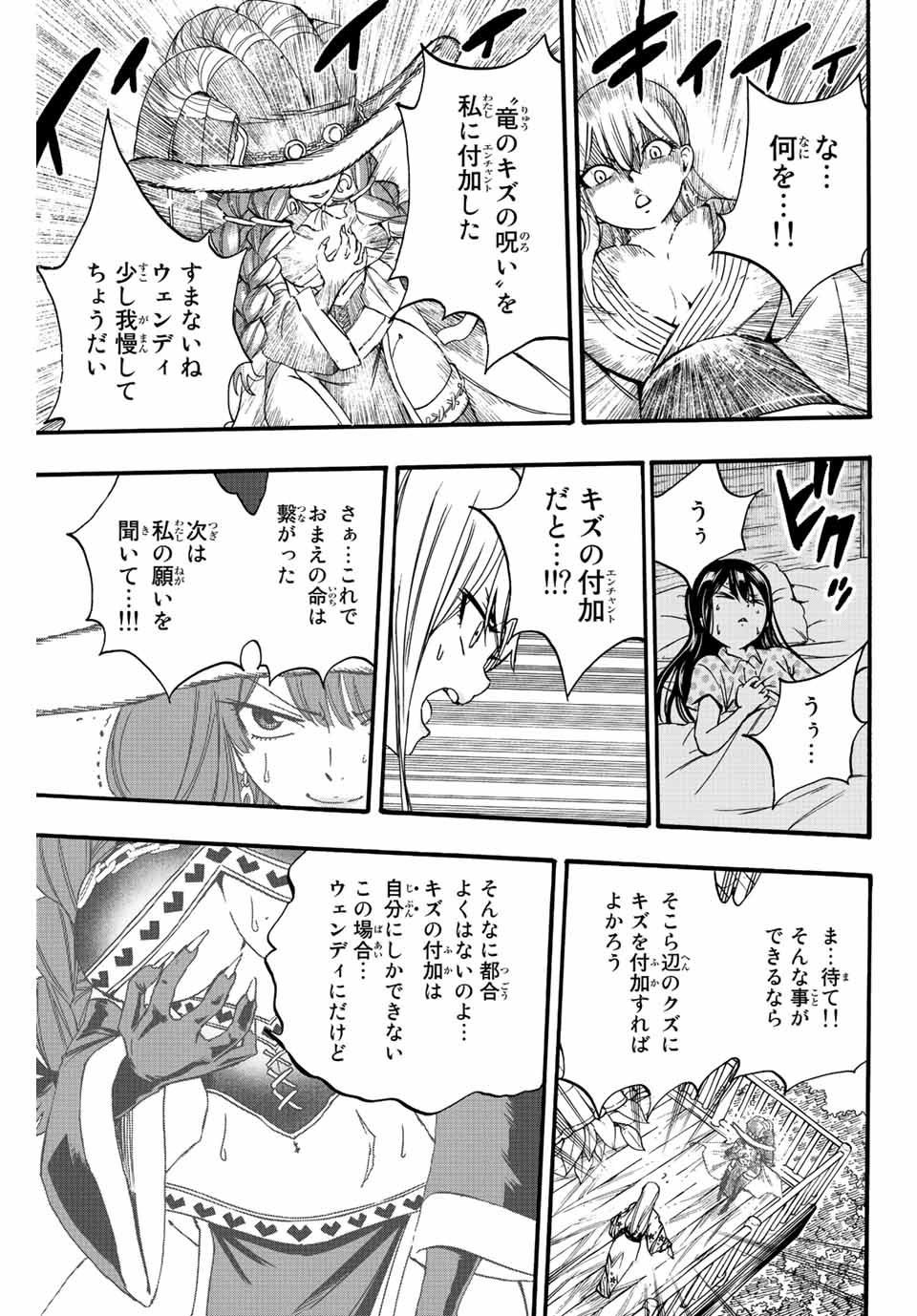Fairy Tail: 100 Years Quest Chapter 121 9ページ