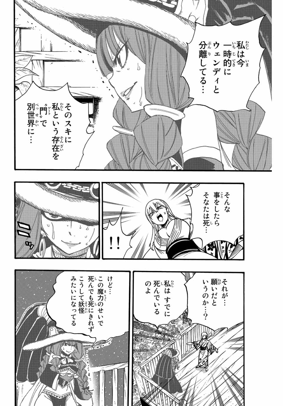 Fairy Tail: 100 Years Quest Chapter 121 10ページ