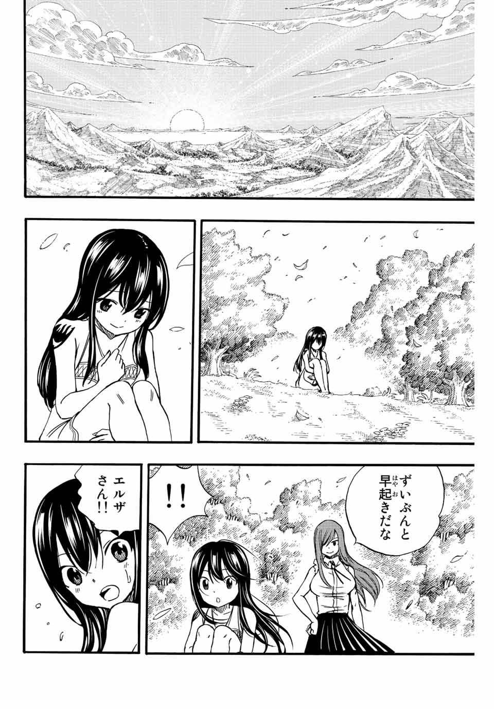Fairy Tail: 100 Years Quest Chapter 122 2ページ