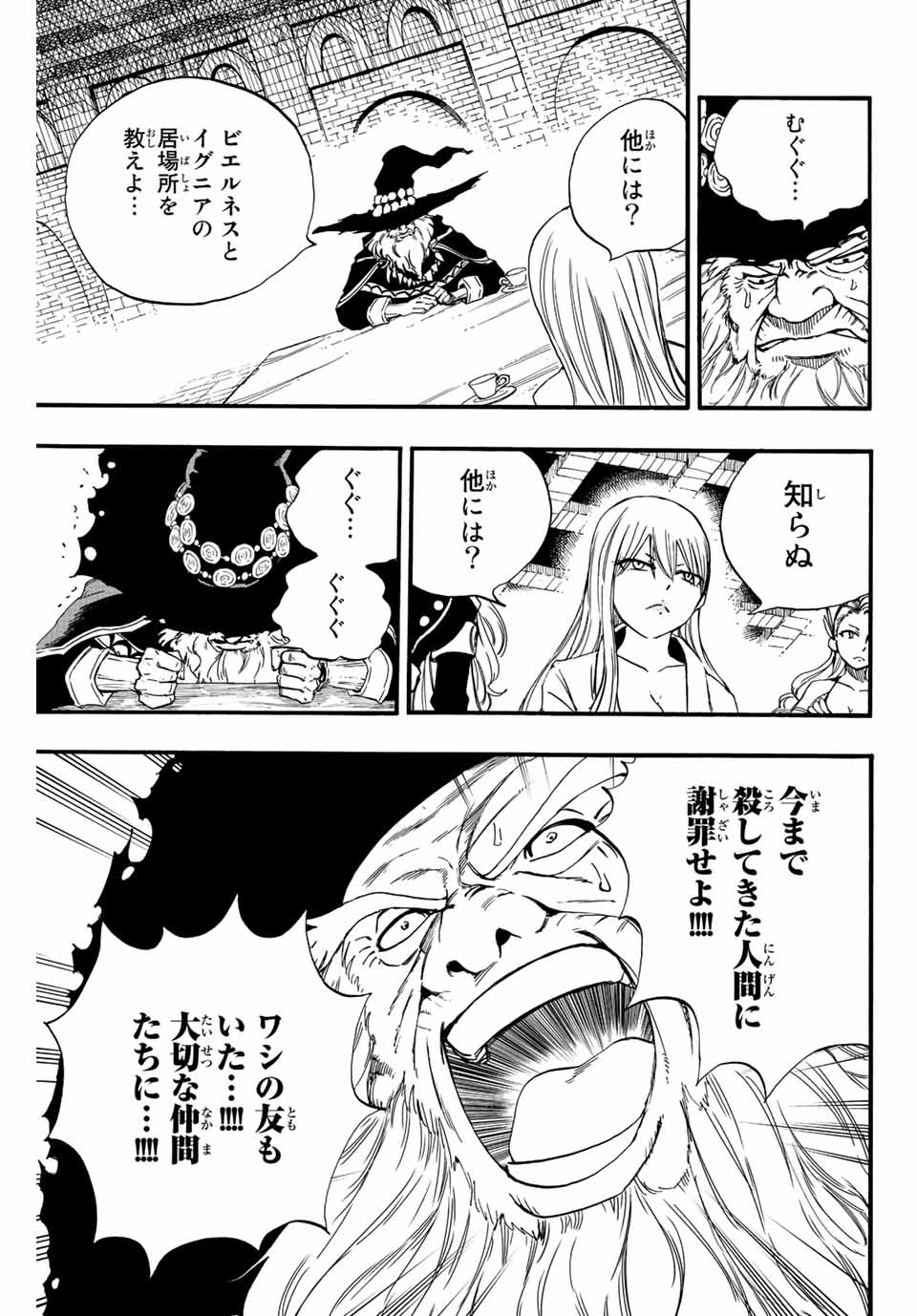 Fairy Tail: 100 Years Quest Chapter 122 11ページ