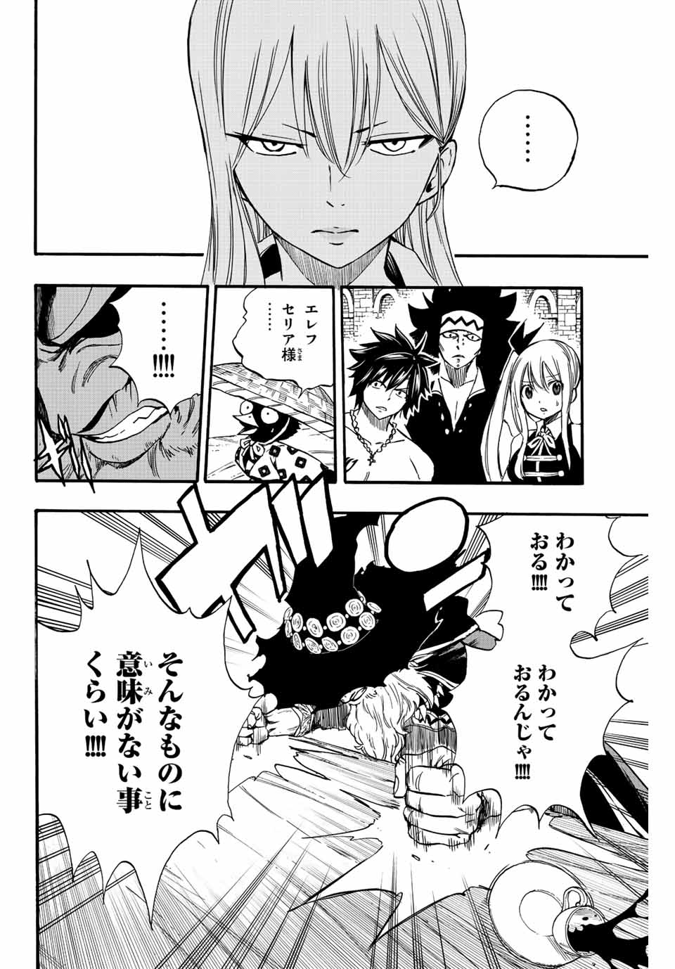 Fairy Tail: 100 Years Quest Chapter 122 12ページ