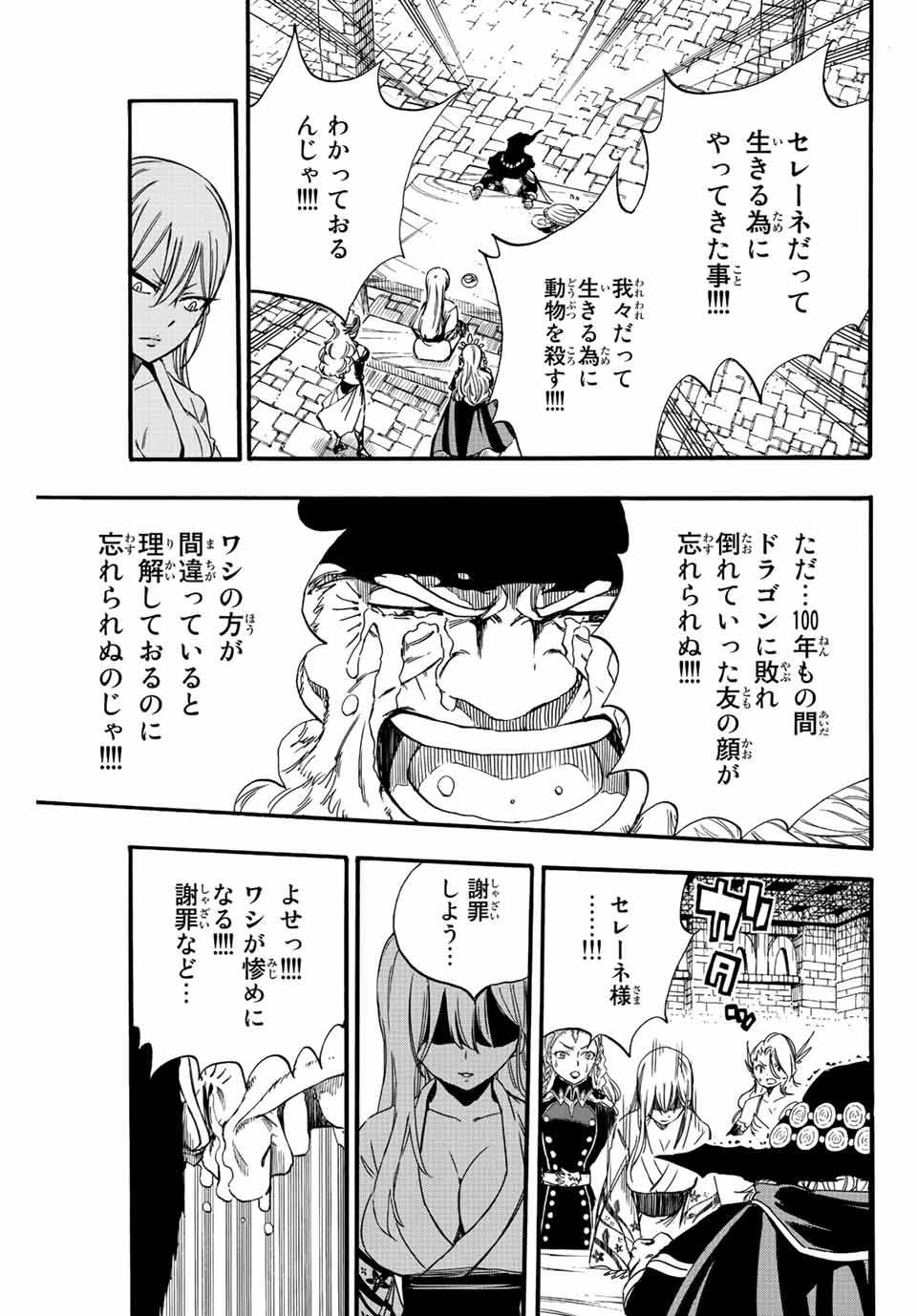 Fairy Tail: 100 Years Quest Chapter 122 13ページ