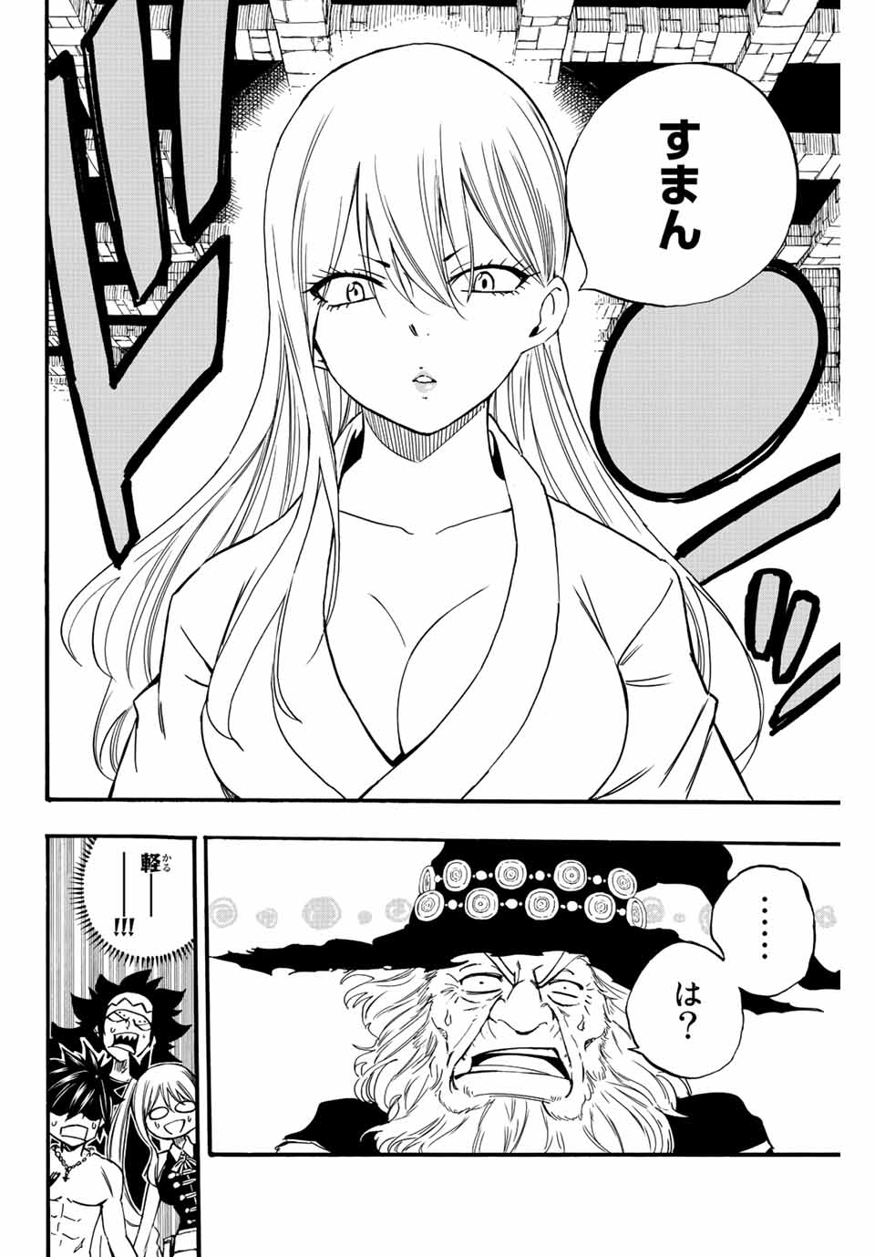 Fairy Tail: 100 Years Quest Chapter 122 14ページ