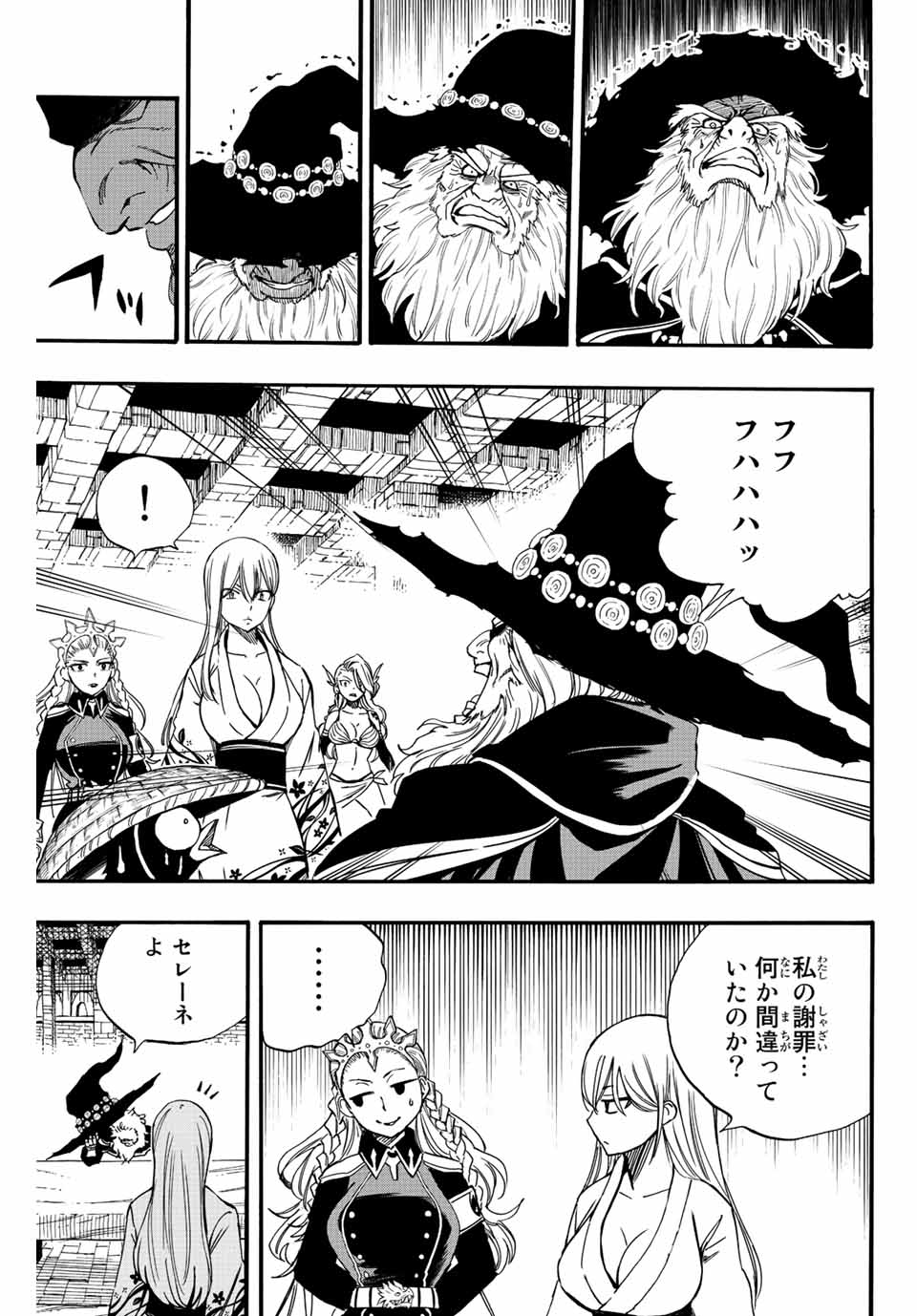 Fairy Tail: 100 Years Quest Chapter 122 15ページ