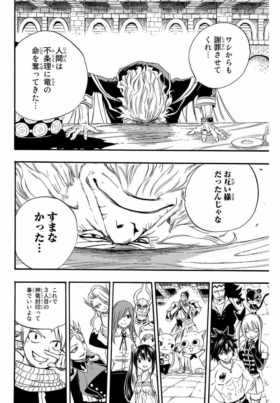 Fairy Tail: 100 Years Quest Chapter 122 16ページ