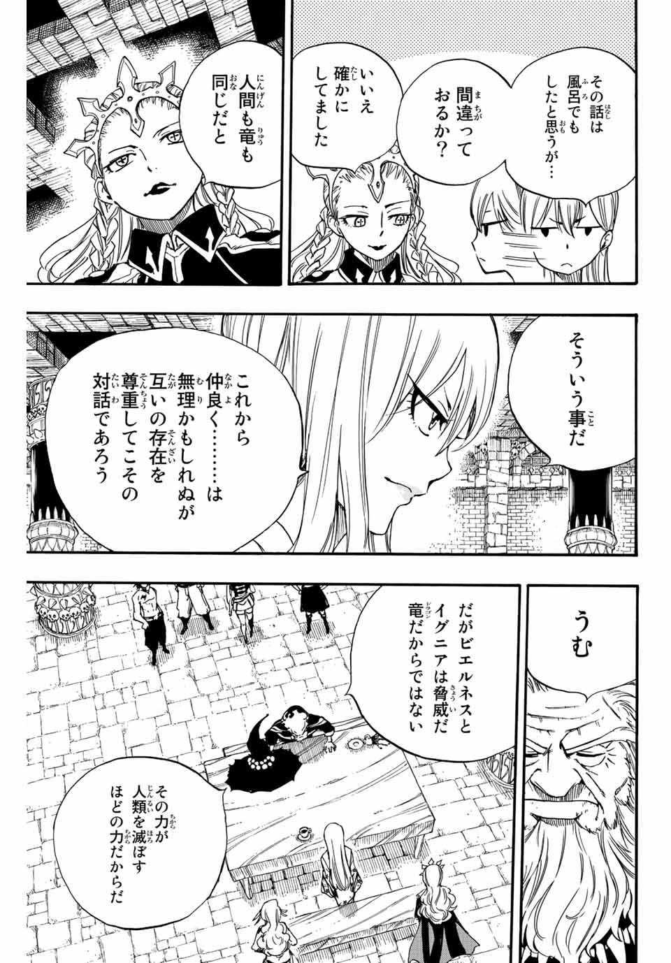 Fairy Tail: 100 Years Quest Chapter 122 17ページ