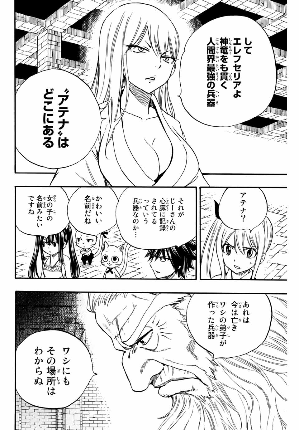 Fairy Tail: 100 Years Quest Chapter 122 18ページ