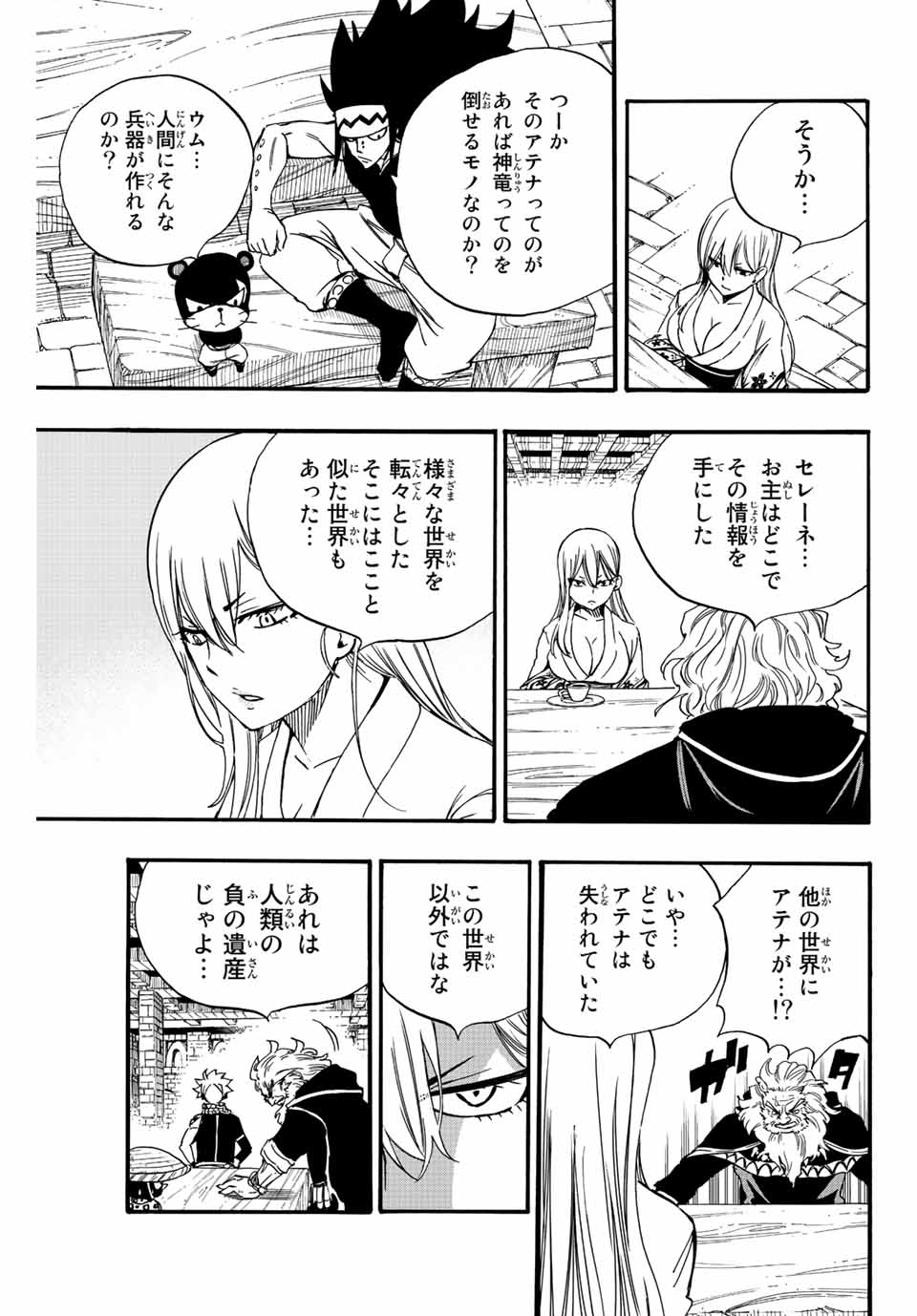 Fairy Tail: 100 Years Quest Chapter 122 19ページ