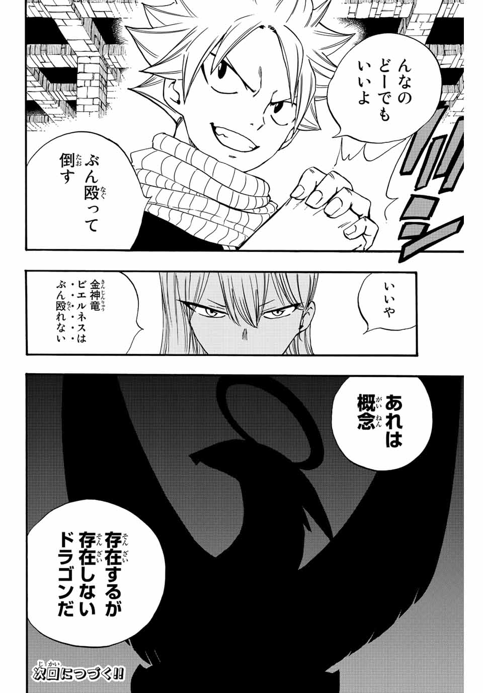 Fairy Tail: 100 Years Quest Chapter 122 20ページ