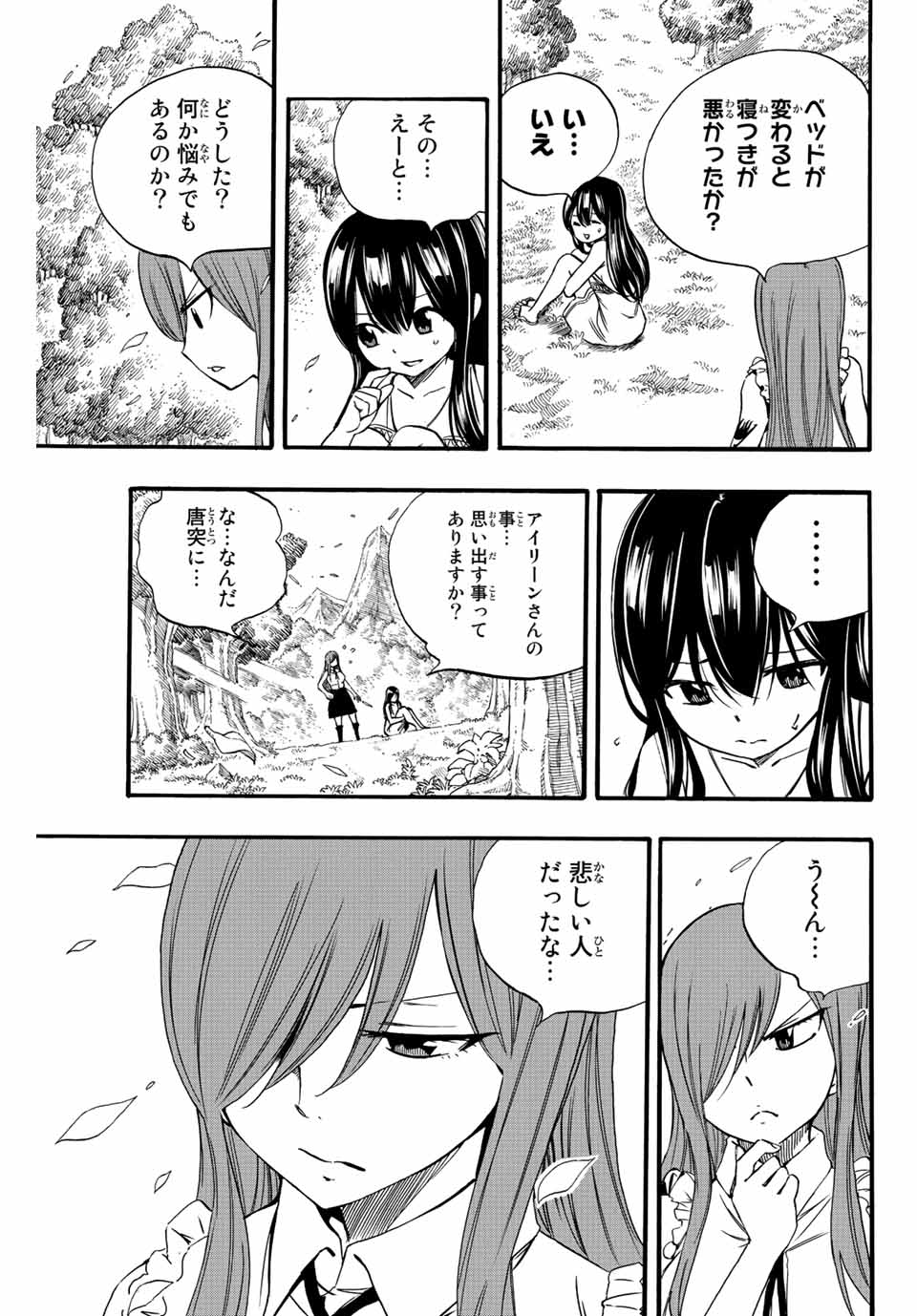 Fairy Tail: 100 Years Quest Chapter 122 3ページ