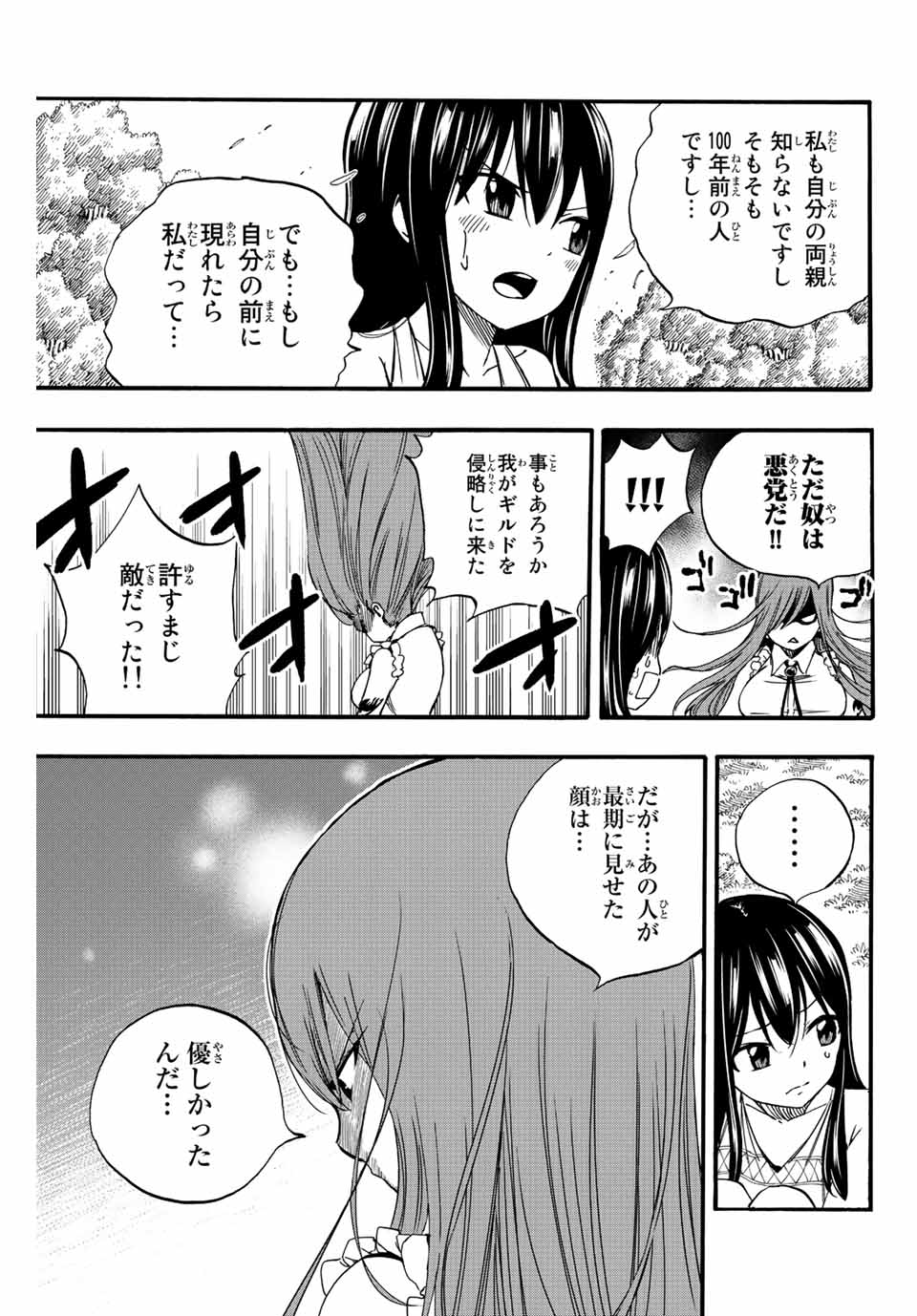 Fairy Tail: 100 Years Quest Chapter 122 5ページ