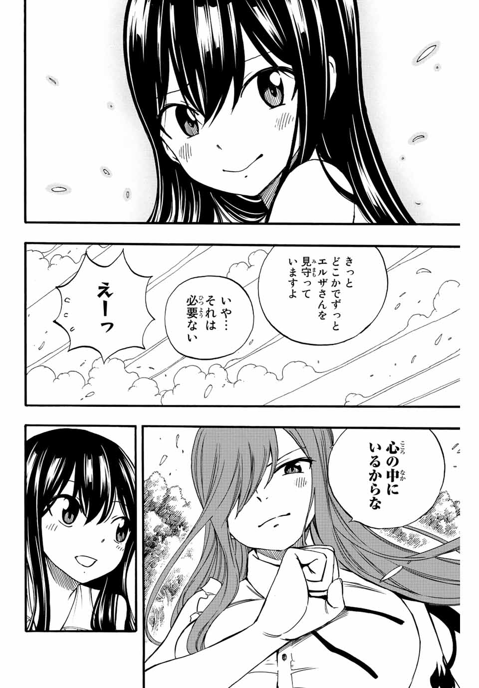 Fairy Tail: 100 Years Quest Chapter 122 6ページ