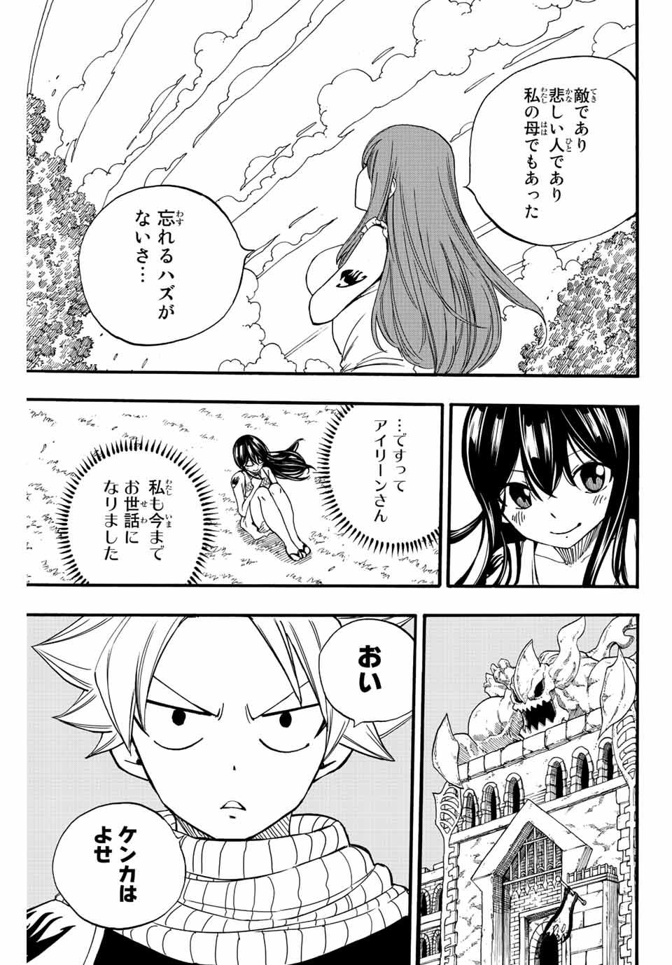 Fairy Tail: 100 Years Quest Chapter 122 7ページ