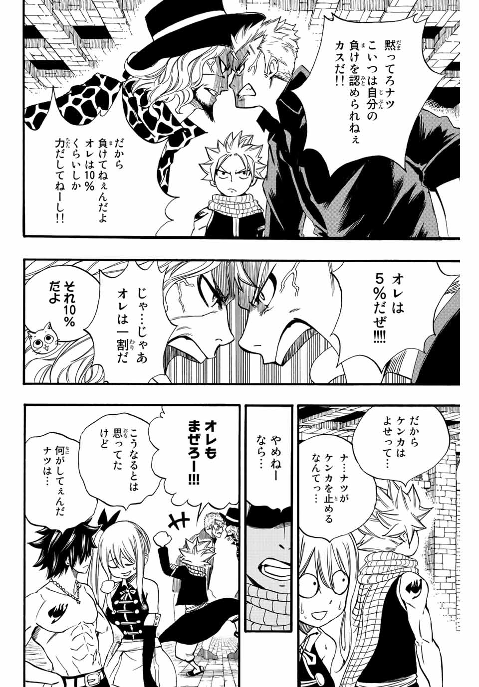 Fairy Tail: 100 Years Quest Chapter 122 8ページ