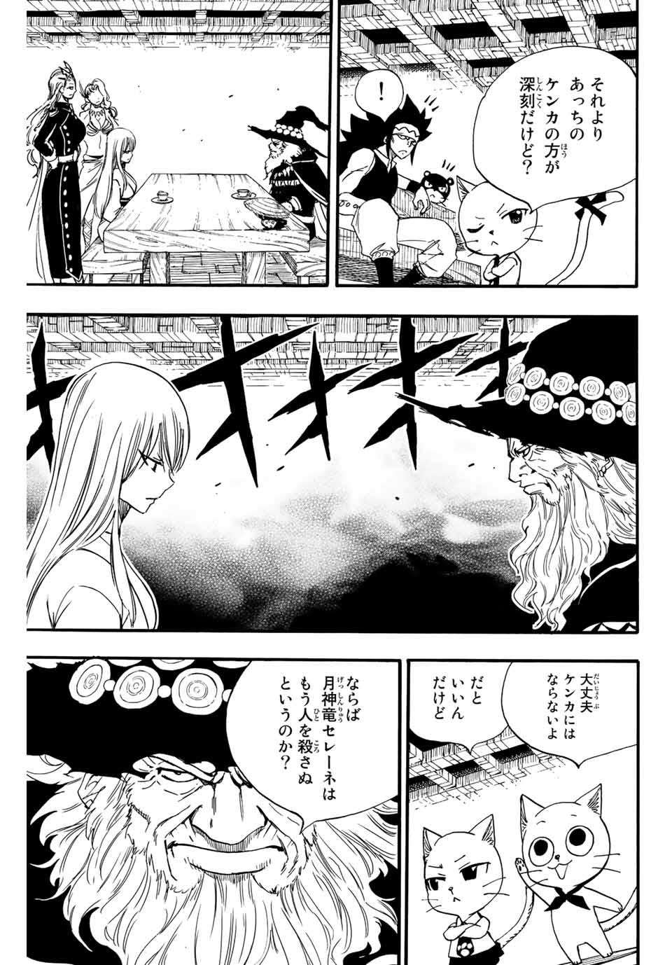 Fairy Tail: 100 Years Quest Chapter 122 9ページ
