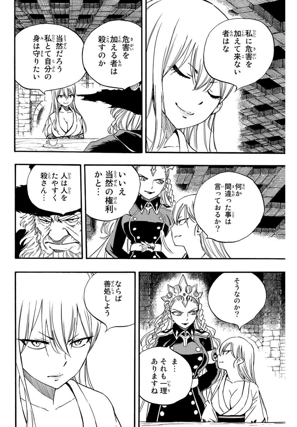 Fairy Tail: 100 Years Quest Chapter 122 10ページ