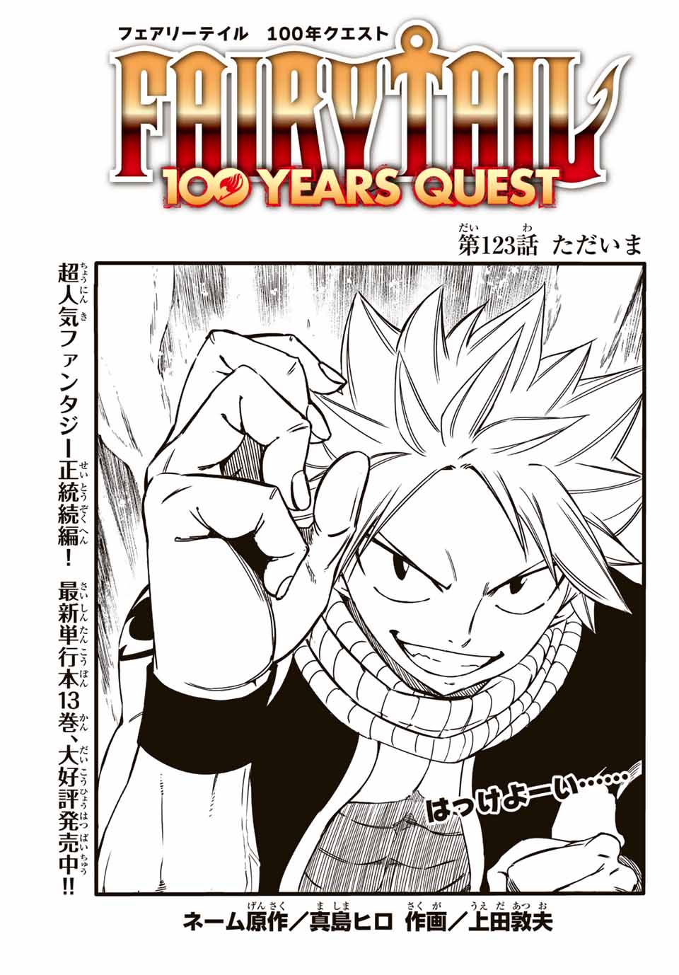 Fairy Tail: 100 Years Quest Chapter 123 1ページ