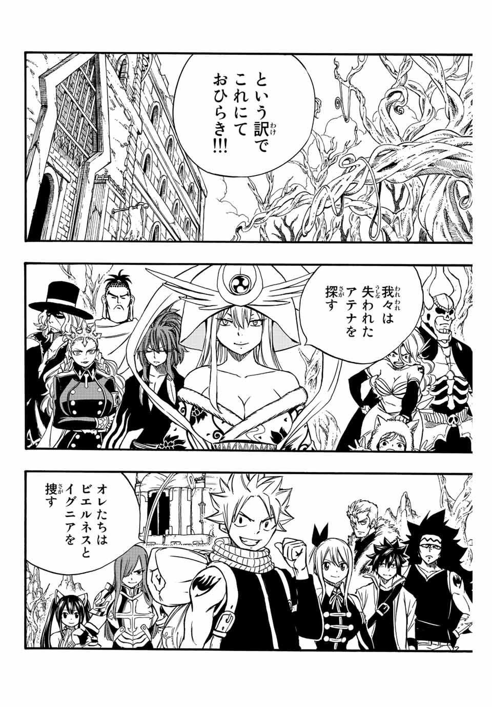 Fairy Tail: 100 Years Quest Chapter 123 2ページ