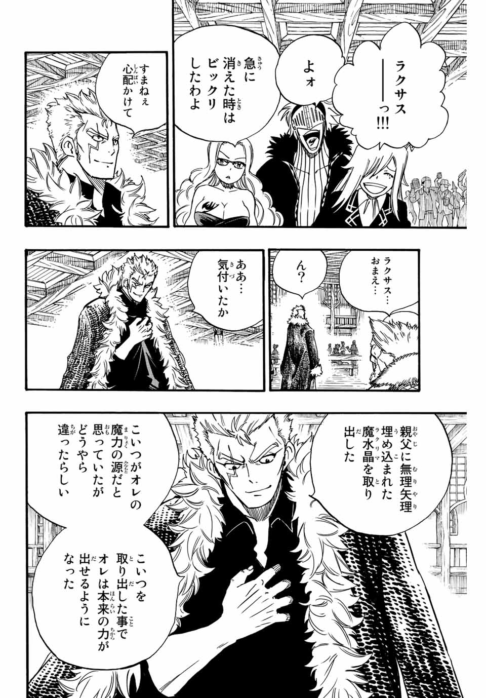 Fairy Tail: 100 Years Quest Chapter 123 12ページ