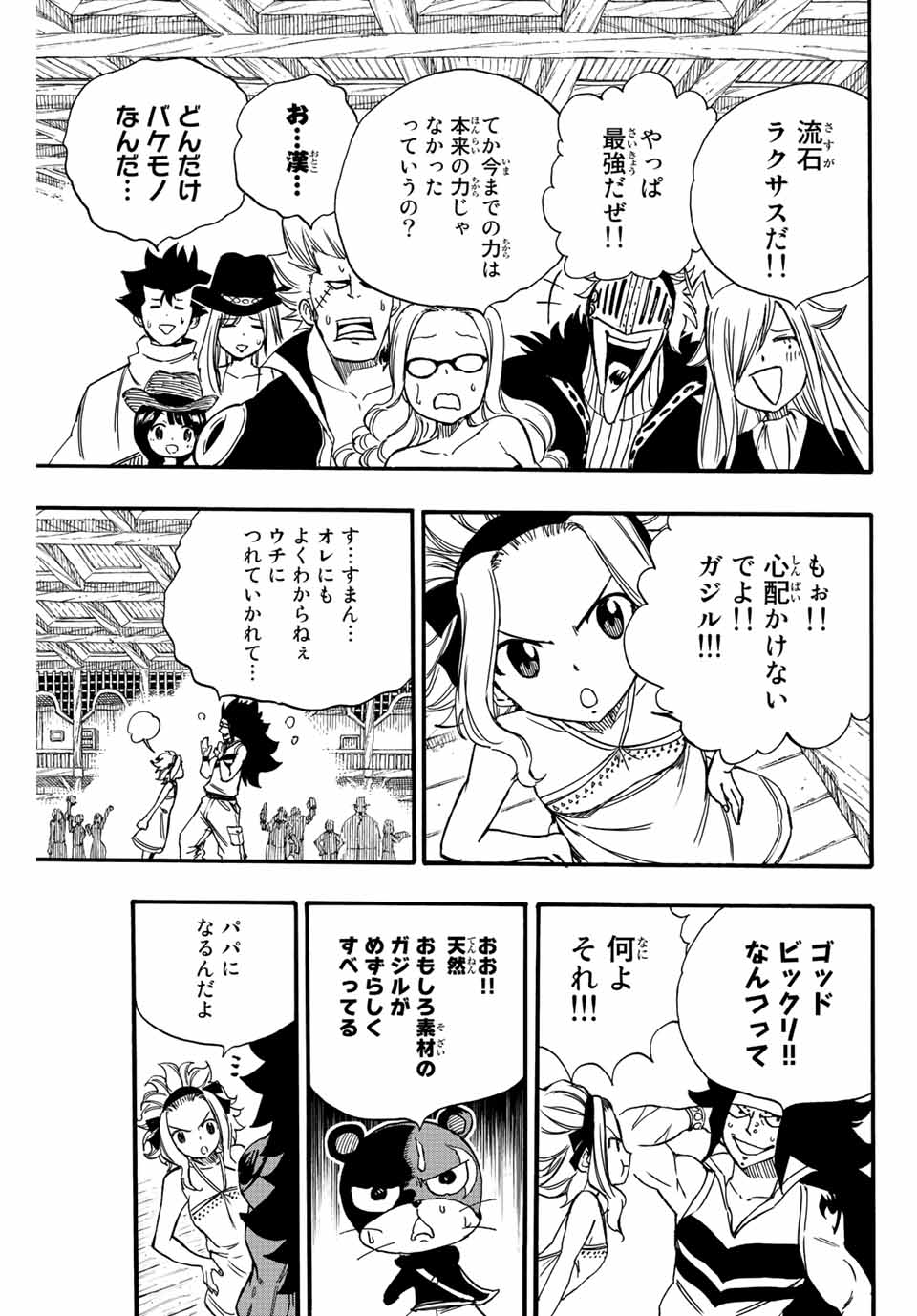 Fairy Tail: 100 Years Quest Chapter 123 13ページ
