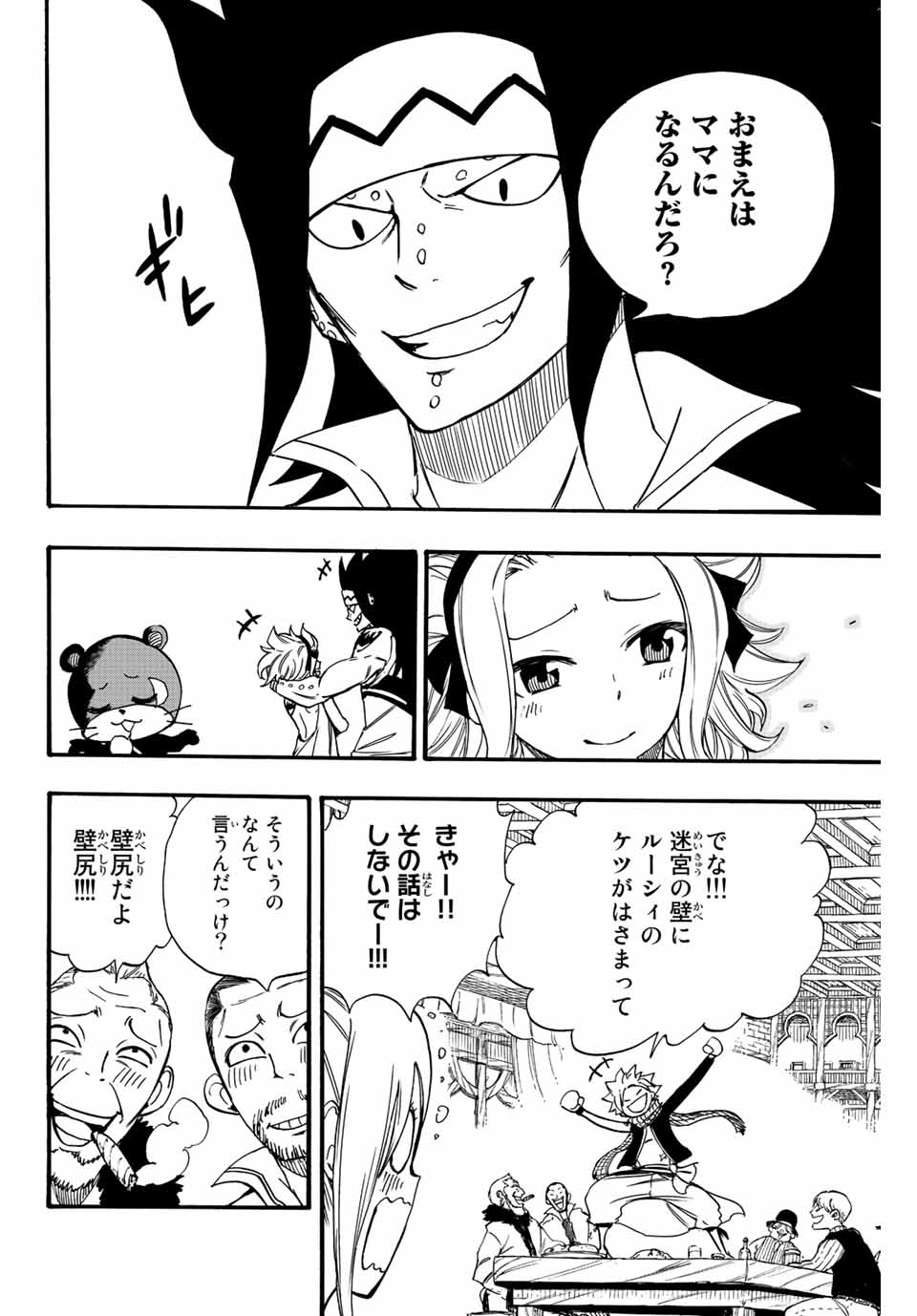 Fairy Tail: 100 Years Quest Chapter 123 14ページ