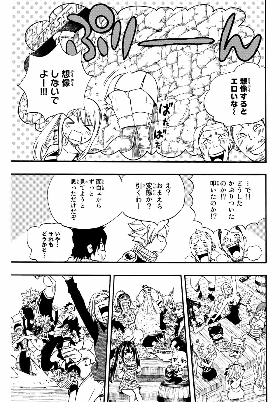 Fairy Tail: 100 Years Quest Chapter 123 15ページ