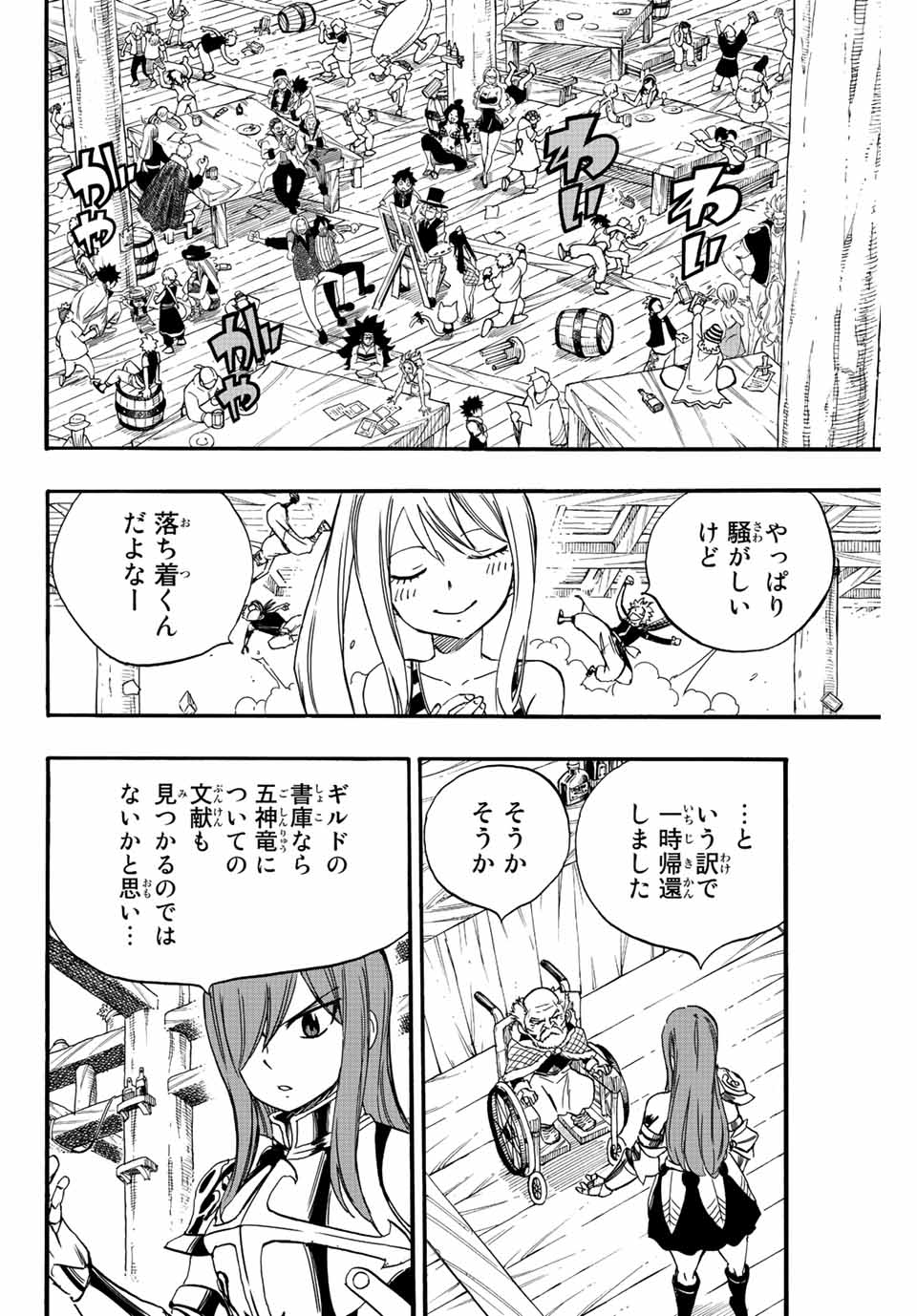 Fairy Tail: 100 Years Quest Chapter 123 16ページ