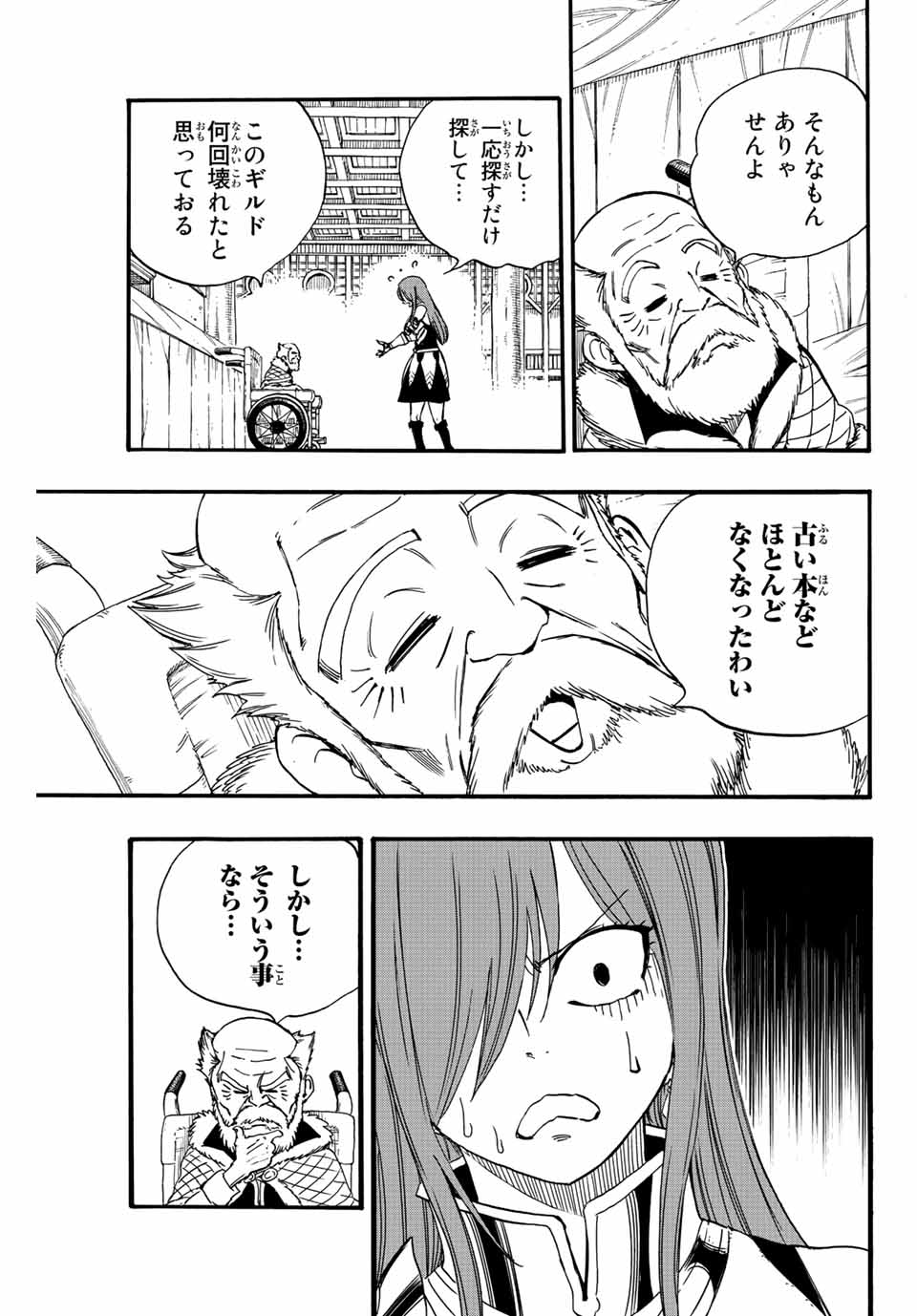 Fairy Tail: 100 Years Quest Chapter 123 17ページ