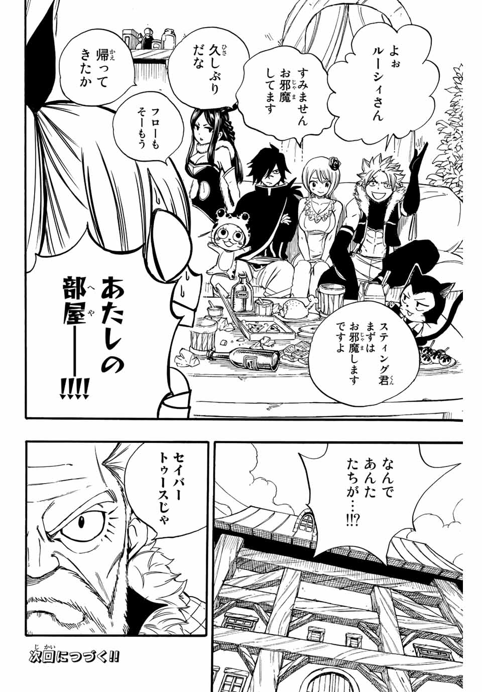 Fairy Tail: 100 Years Quest Chapter 123 20ページ