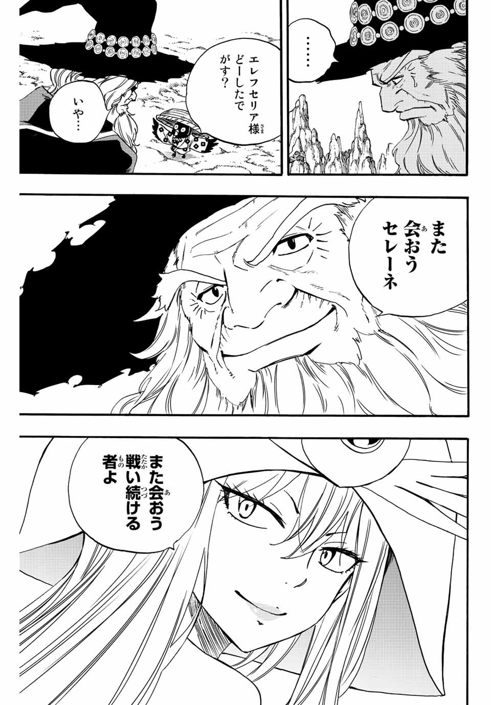 Fairy Tail: 100 Years Quest Chapter 123 5ページ