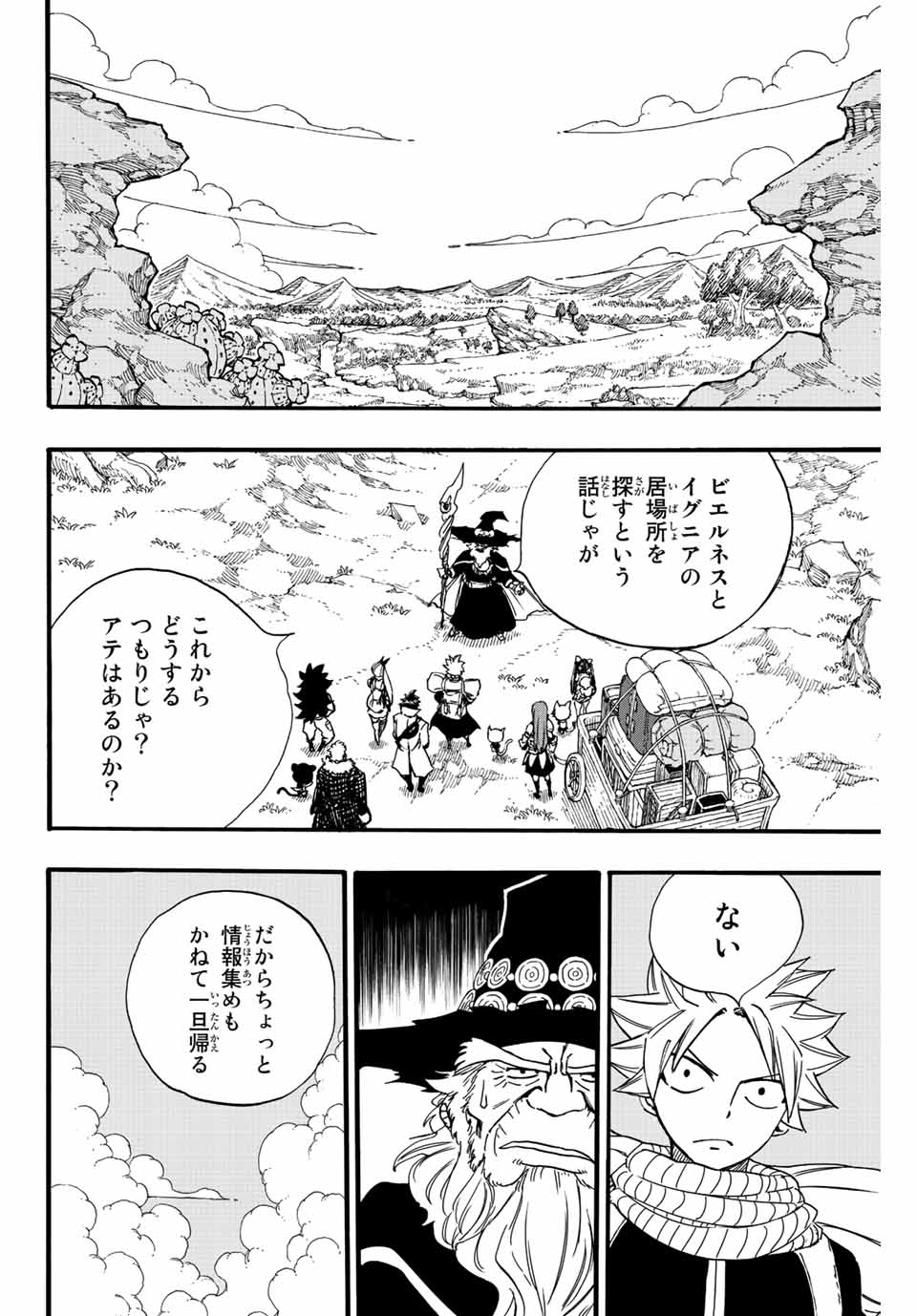 Fairy Tail: 100 Years Quest Chapter 123 6ページ