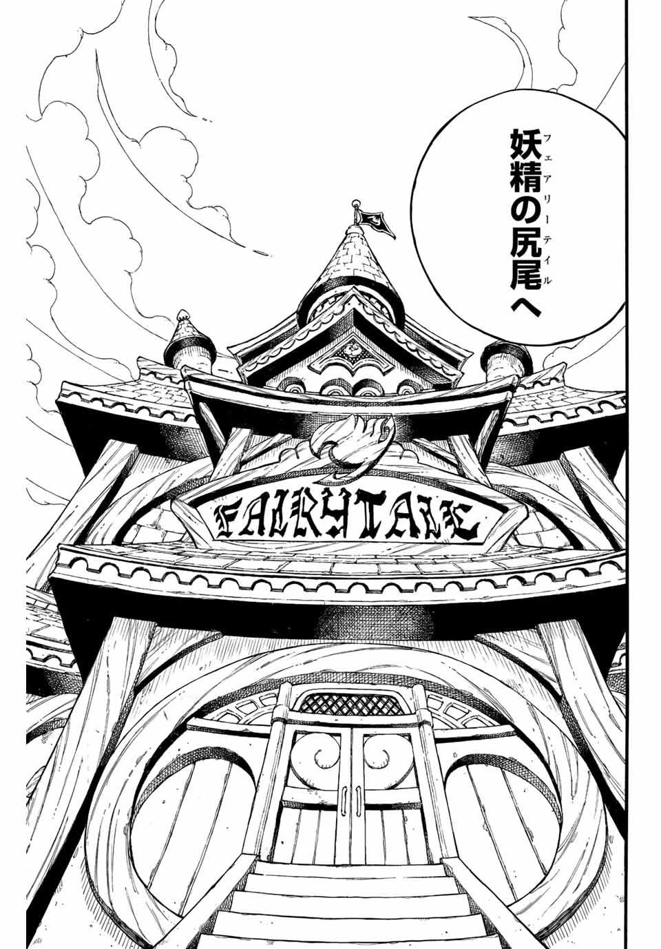 Fairy Tail: 100 Years Quest Chapter 123 7ページ